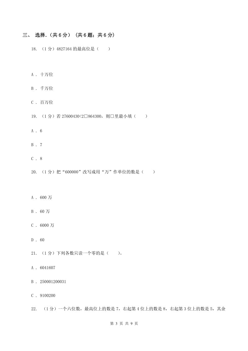 2019-2020学年四年级上学期数学月考试卷A卷_第3页