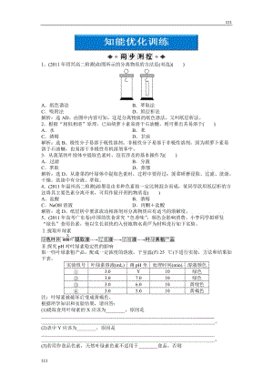 蘇教版化學(xué)選修6 專題1課題2知能優(yōu)化訓(xùn)練