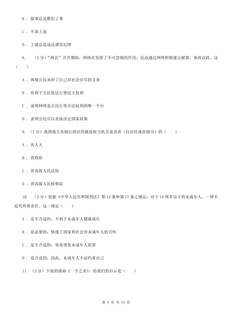江西省八年级下学期期末考试政治试题D卷_第3页