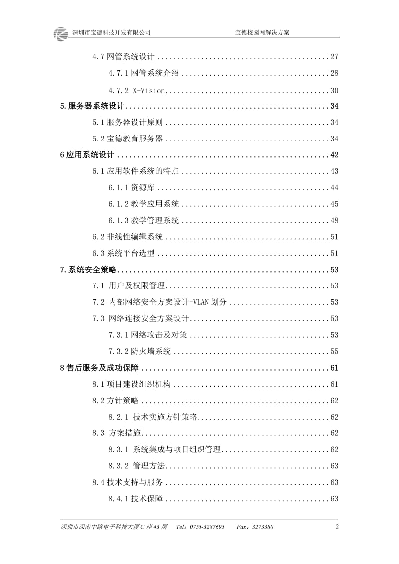 宝德校园网解决方案_第2页