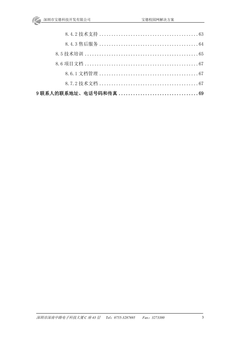 宝德校园网解决方案_第3页