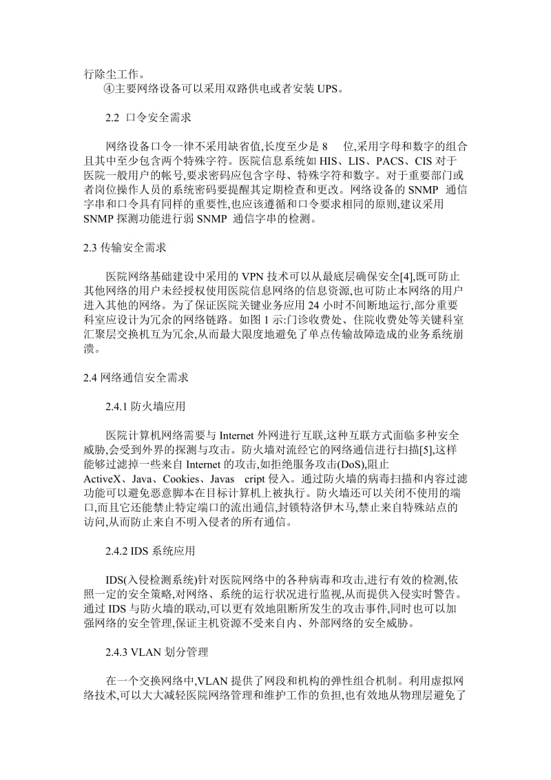 网络信息安全需求分析_第2页