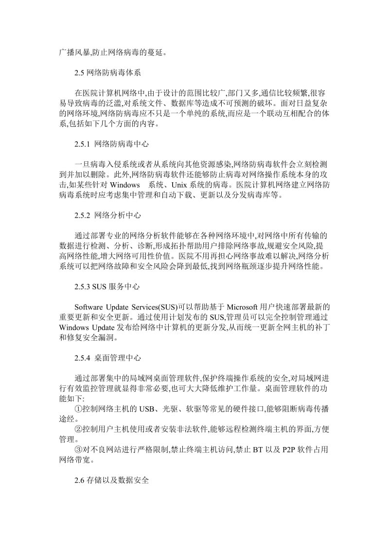 网络信息安全需求分析_第3页