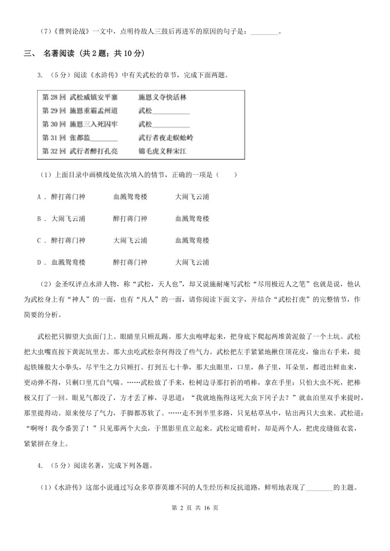 鄂教版2020届九年级语文学业水平考试模拟试卷（II ）卷_第2页