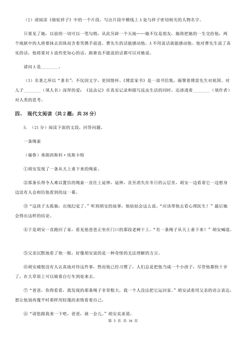 鄂教版2020届九年级语文学业水平考试模拟试卷（II ）卷_第3页