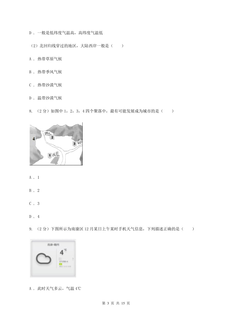 粤教版 八年级下学期地理第一次月考试卷-B卷_第3页