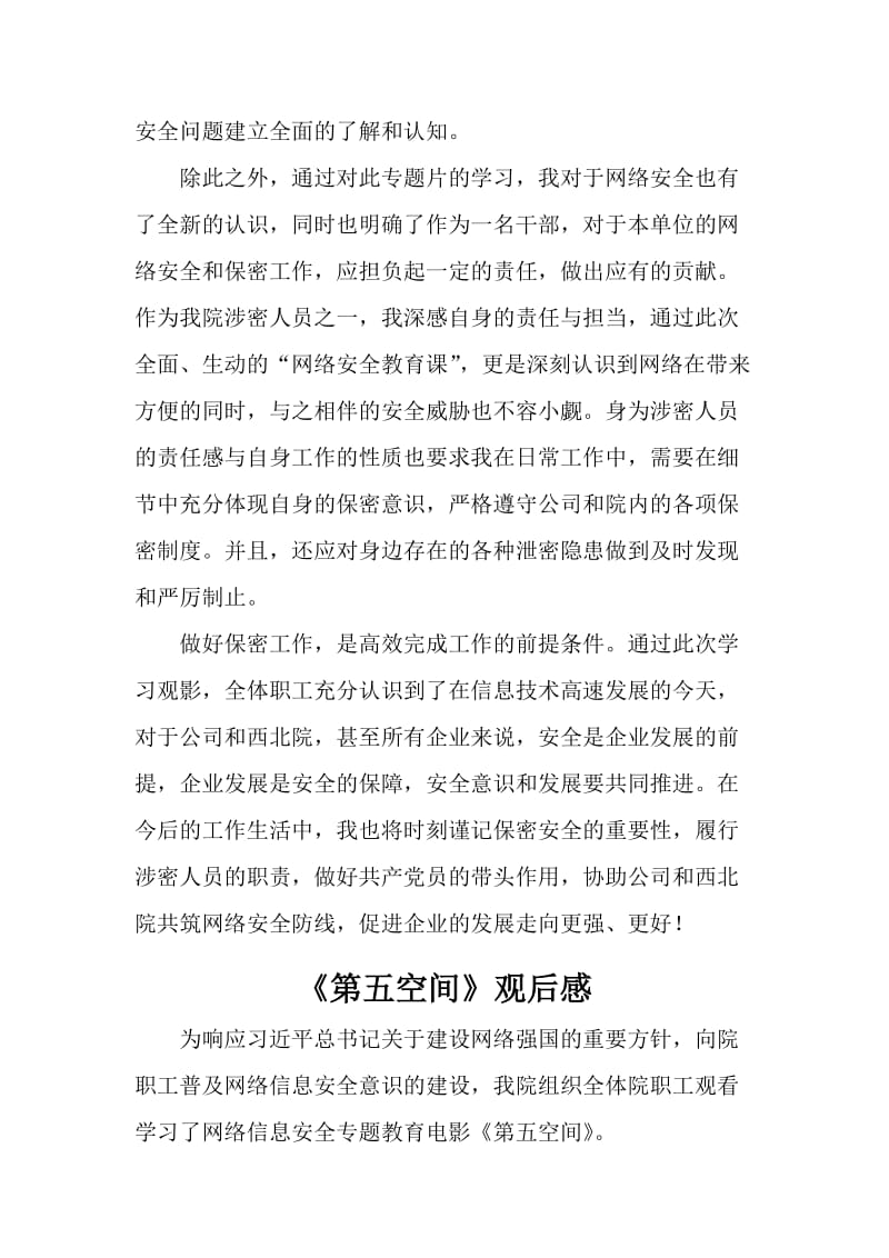 网络安全专题片部门学习感想_第2页