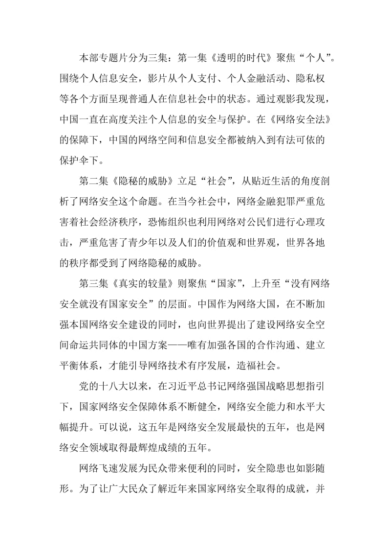 网络安全专题片部门学习感想_第3页