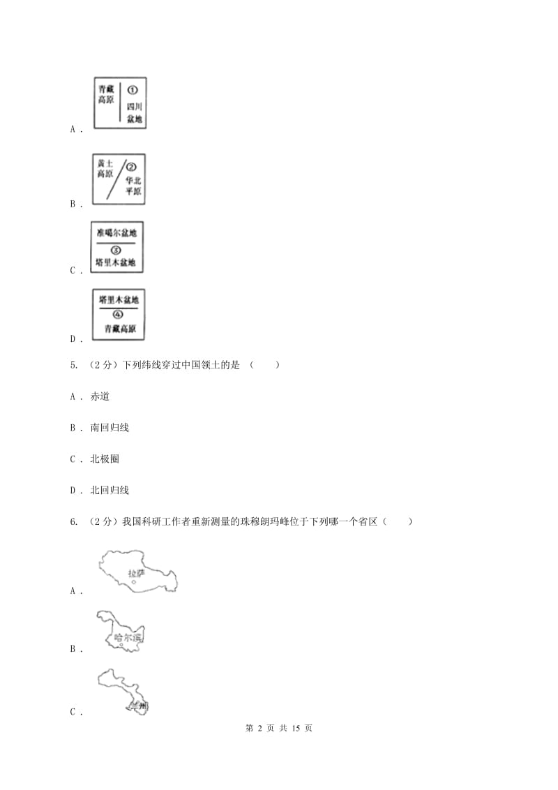 鲁教版八年级上学期地理期中试卷（I）卷_第2页