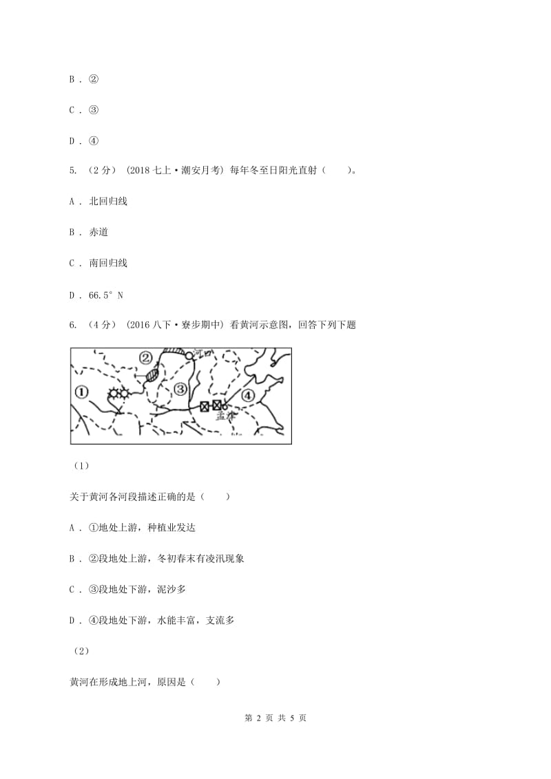 课标版2020年九年级地理中考二模试卷C卷【通用版】_第2页