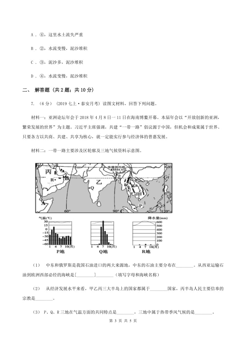 课标版2020年九年级地理中考二模试卷C卷【通用版】_第3页