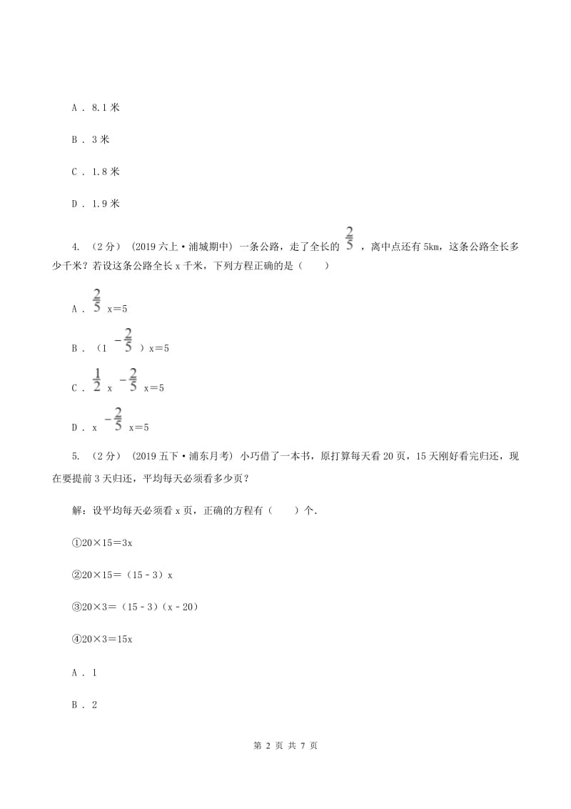 2019-2020学年苏教版数学五年级下册1.5列方程解决实际问题（1)(II ）卷_第2页