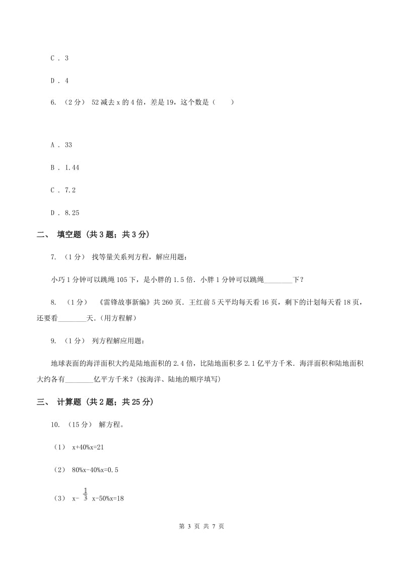 2019-2020学年苏教版数学五年级下册1.5列方程解决实际问题（1)(II ）卷_第3页