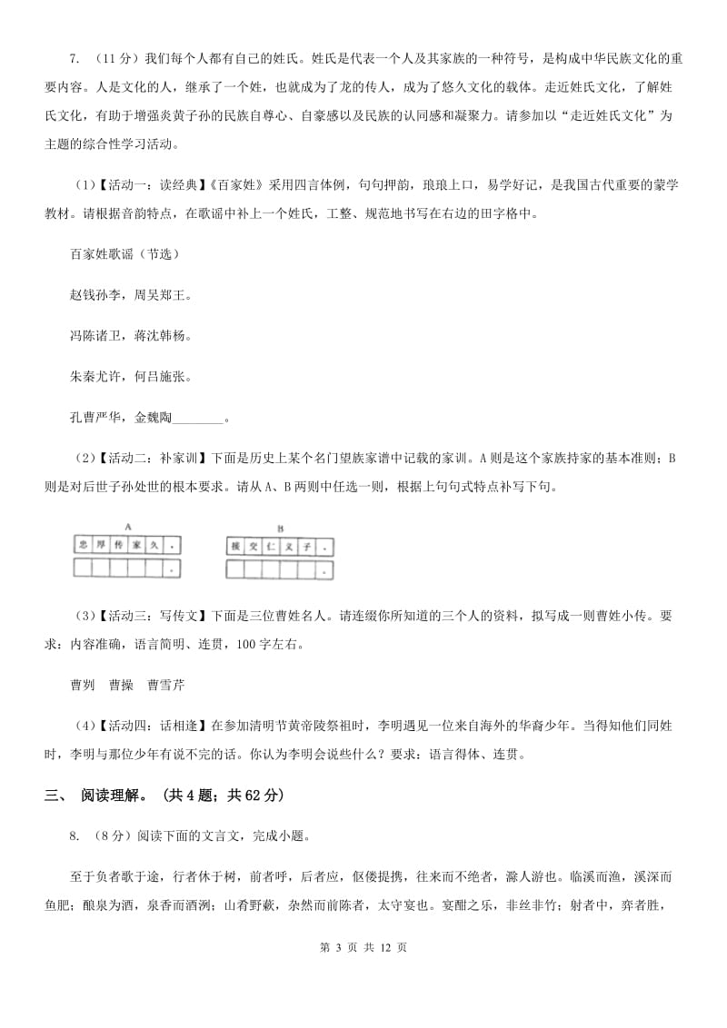 鄂教版2020届九年级上学期语文10月月考试卷（II ）卷_第3页