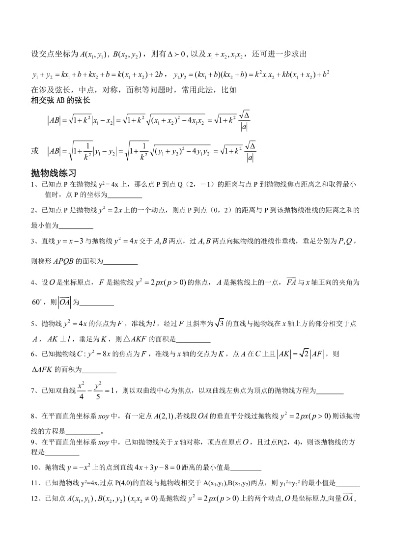 高中抛物线知识点归纳总结与练习题及答案_第3页