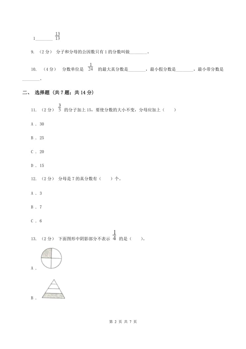 2019-2020学年人教版数学五年级下册第四单元测试卷（II ）卷_第2页