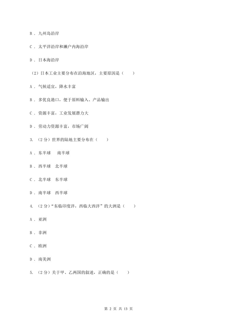 课标版八年级下学期地理月考试卷(I)卷_第2页