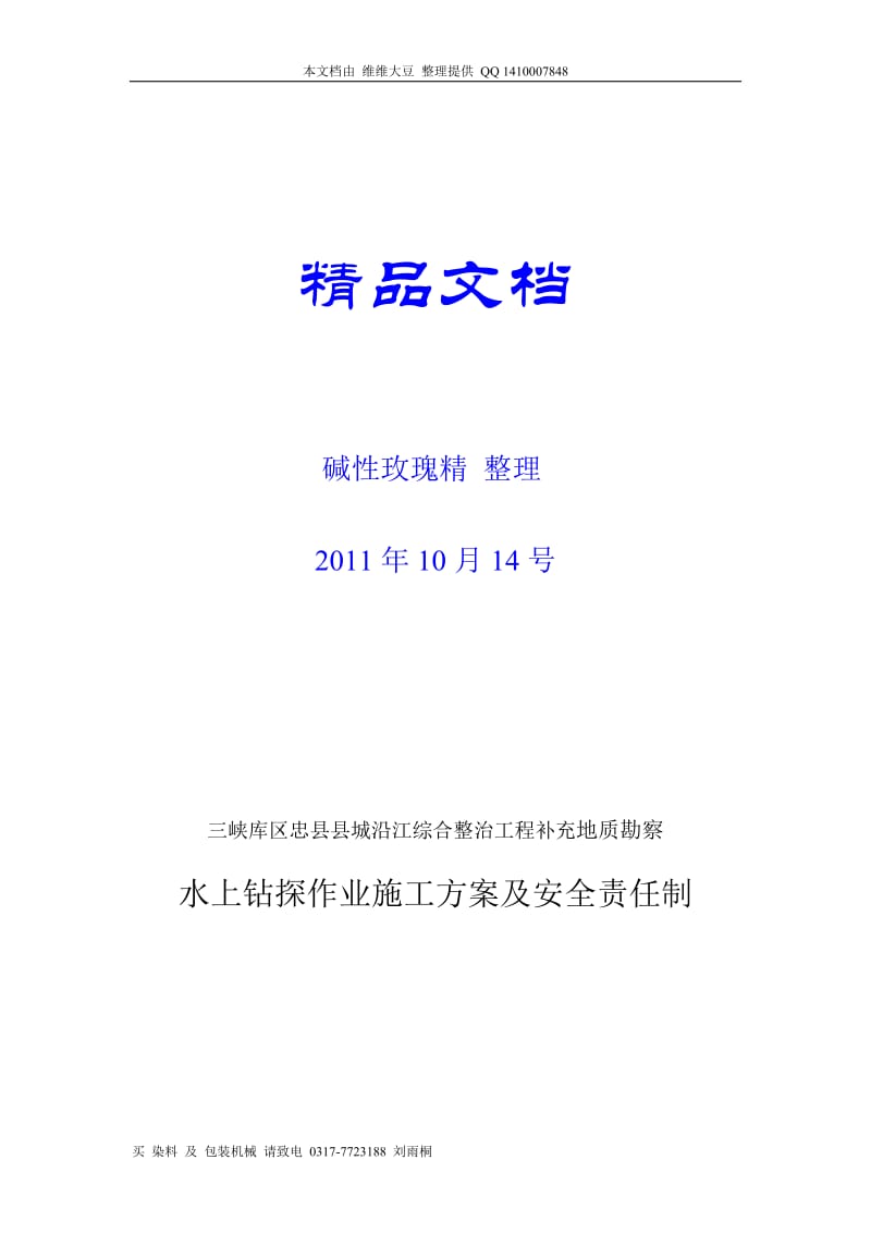 三峡库区忠县县城沿江综合整治工程 补充地质勘察水上钻探作业施工方案及安全责任制 施工方案_第2页