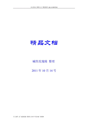 三峽庫區(qū)忠縣縣城沿江綜合整治工程 補(bǔ)充地質(zhì)勘察水上鉆探作業(yè)施工方案及安全責(zé)任制 施工方案