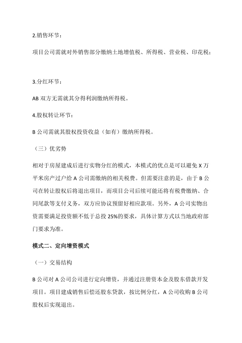 房地产合作开发模式及相关税费分析_第2页