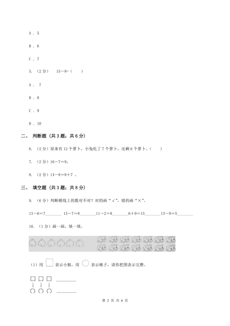 2019-2020学年人教版数学一年级下册2.3十几减7、6A卷_第2页