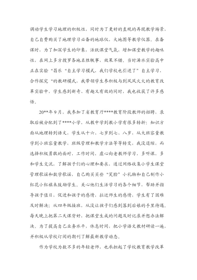 二级教师专业技术职务工作总结_第2页