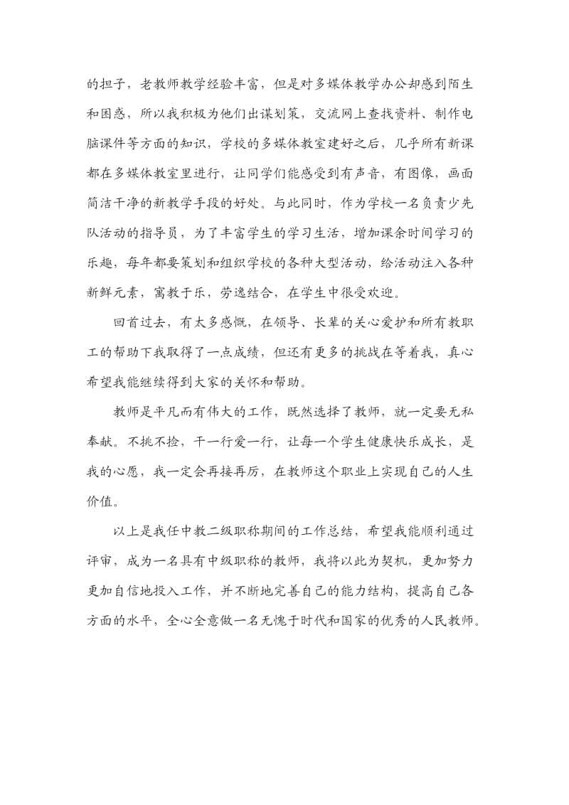 二级教师专业技术职务工作总结_第3页