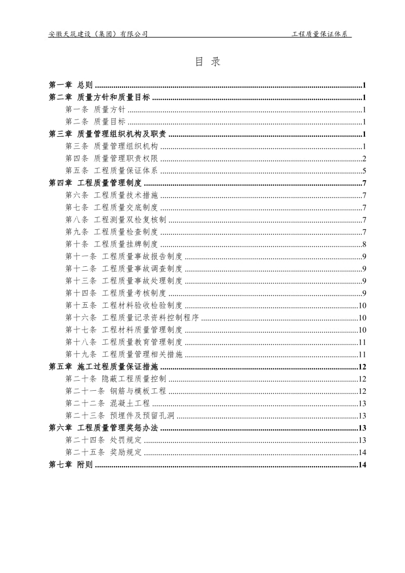 质量标化工程质量管理体系_第2页