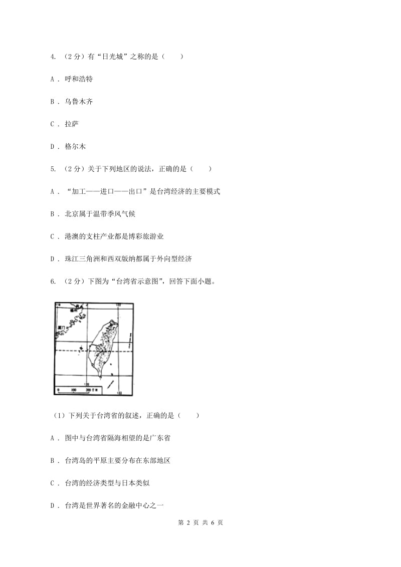 粤教版八年级下学期地理期中联考试卷D卷_第2页