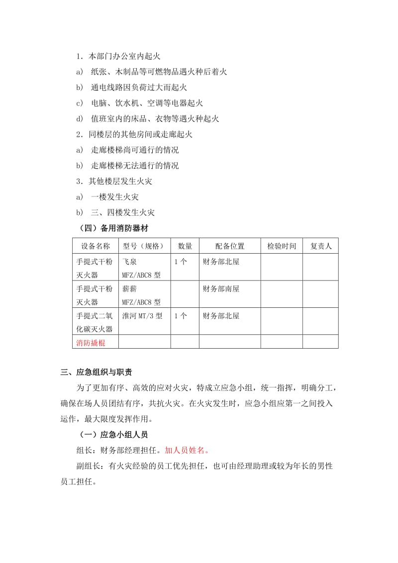 公司办公楼火灾应急预案_第2页