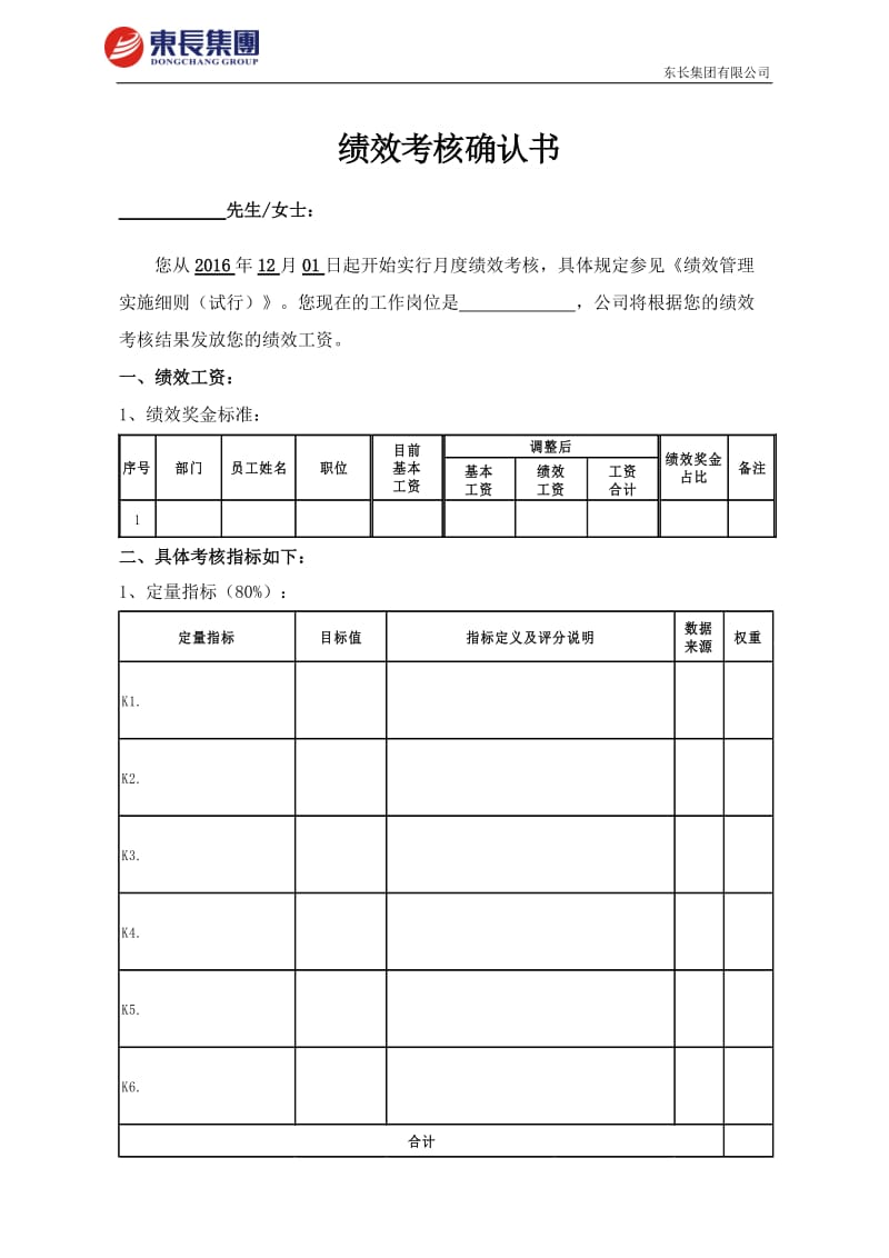 绩效考核确认书-样版_第1页