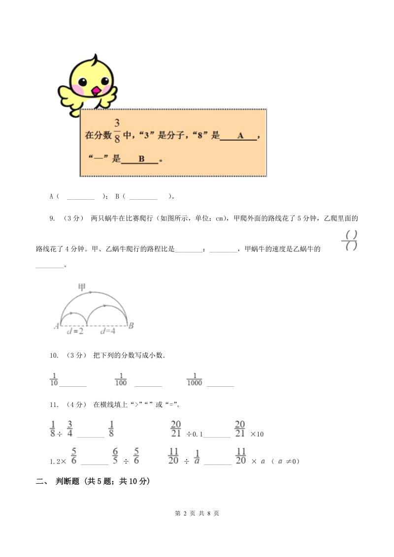 2019-2020学年小学数学六年级上学期期末学业发展水平调研检测(I)卷_第2页