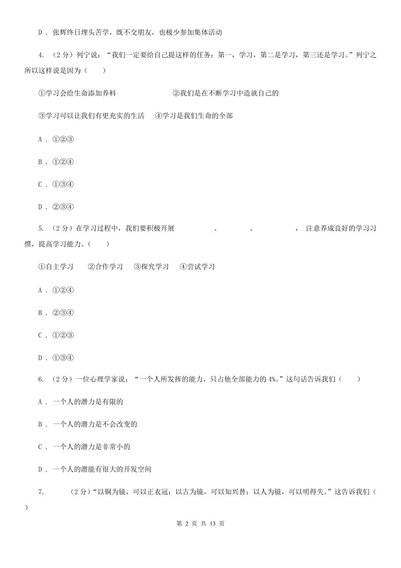 湖南省七年级上学期期末政治试卷B卷_第2页