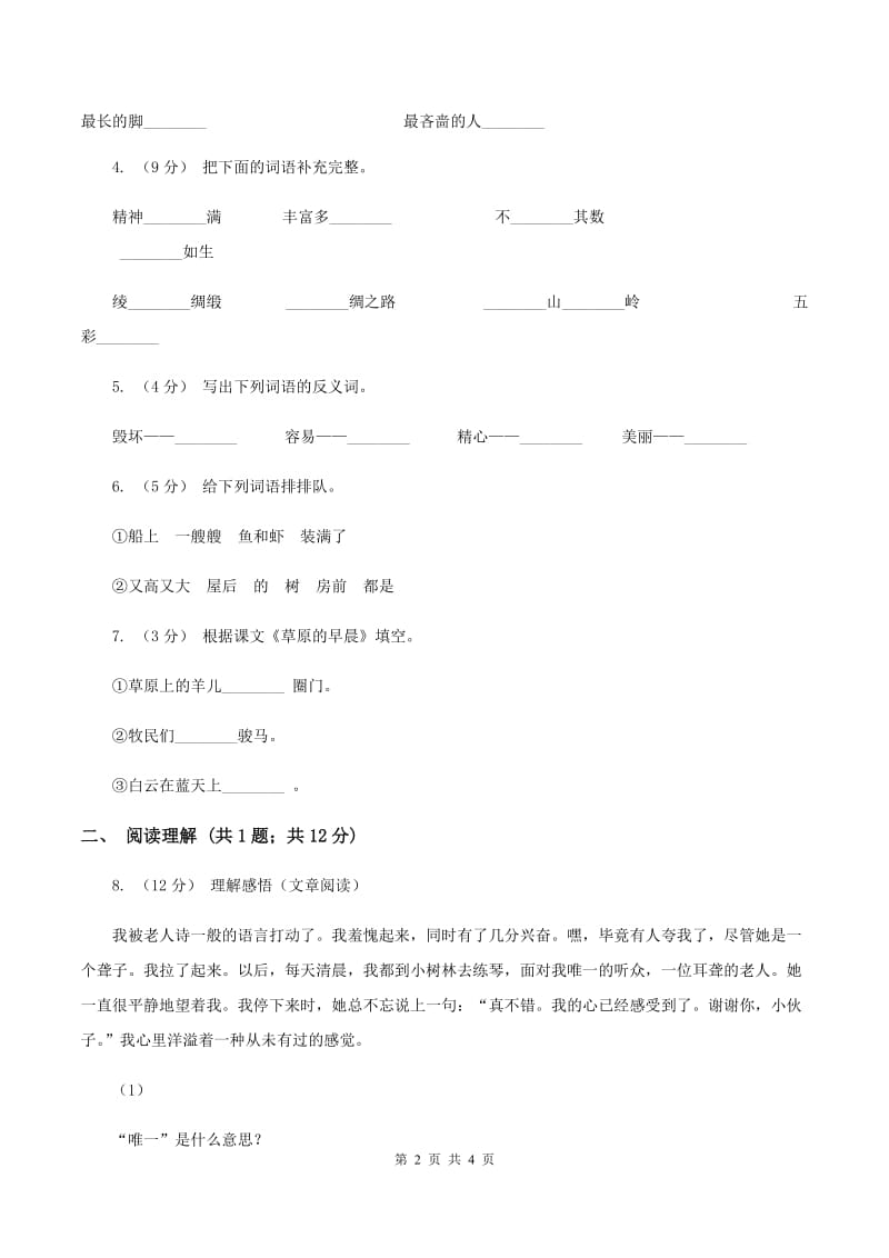 2019-2020学年人教版(新课程标准）五年级下册语文第2课《丝绸之路》同步练习（II ）卷_第2页