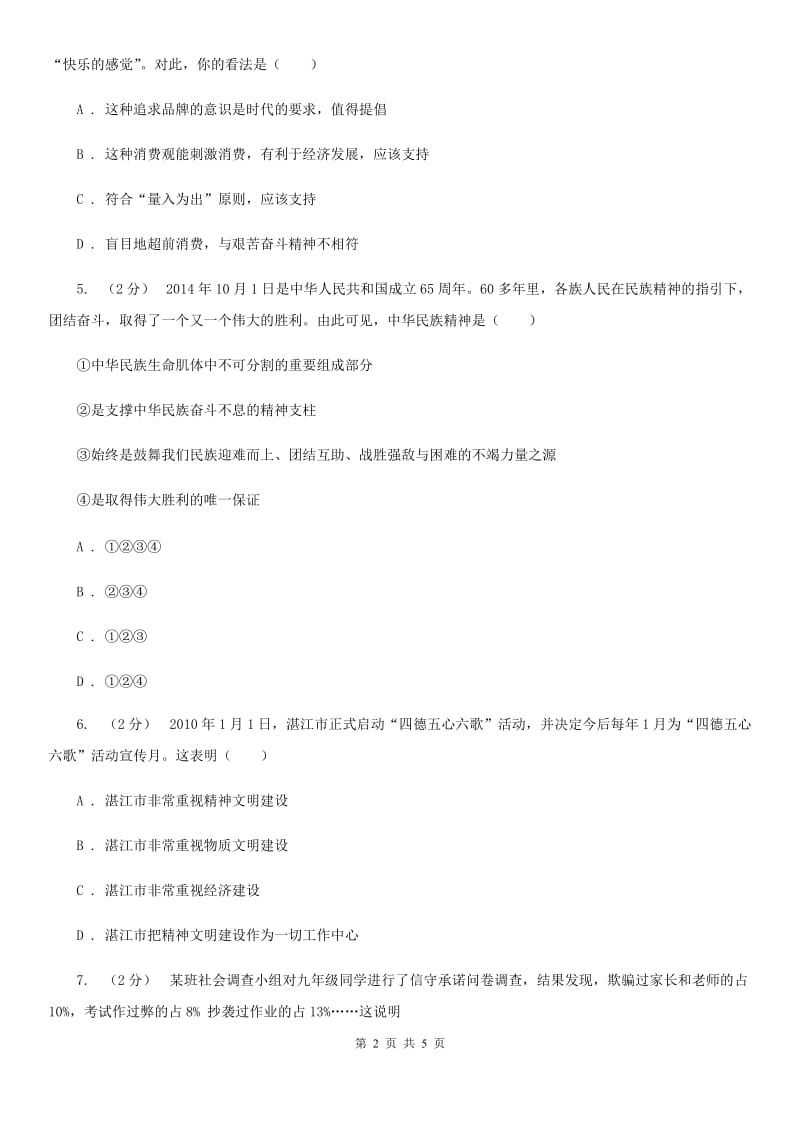 鄂教版2020届中考时政热点精选练习十七政治试卷C卷_第2页