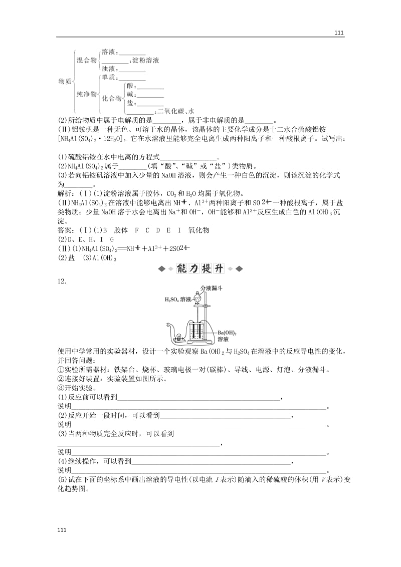 高一化学 专题1 第一单元 第四课时能力特训（含解析）苏教版必修1_第3页