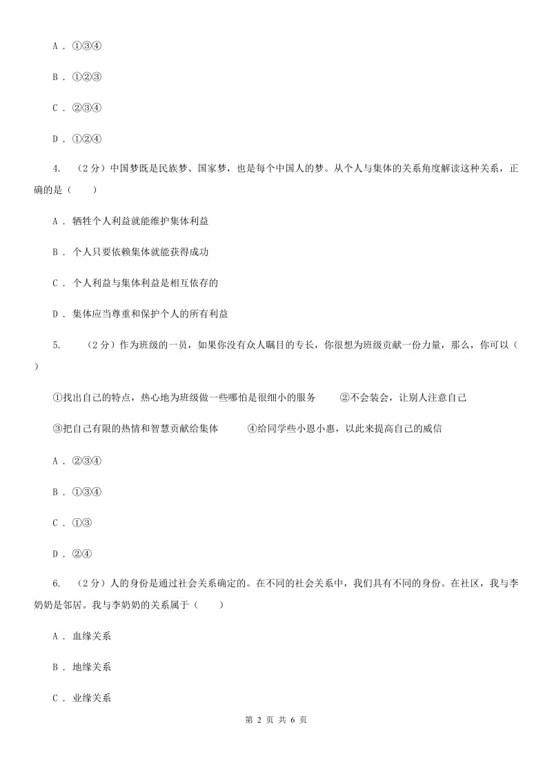 科教版八年级上学期政治期中考试试卷A卷_第2页