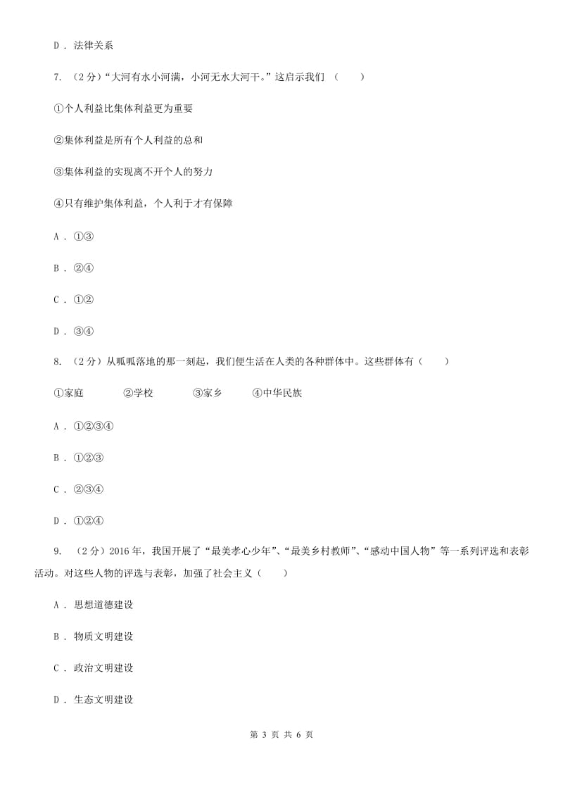 科教版八年级上学期政治期中考试试卷A卷_第3页