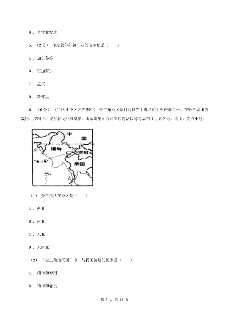 鲁教版七年级下学期地理期中考试试卷（II ）卷最新版_第3页