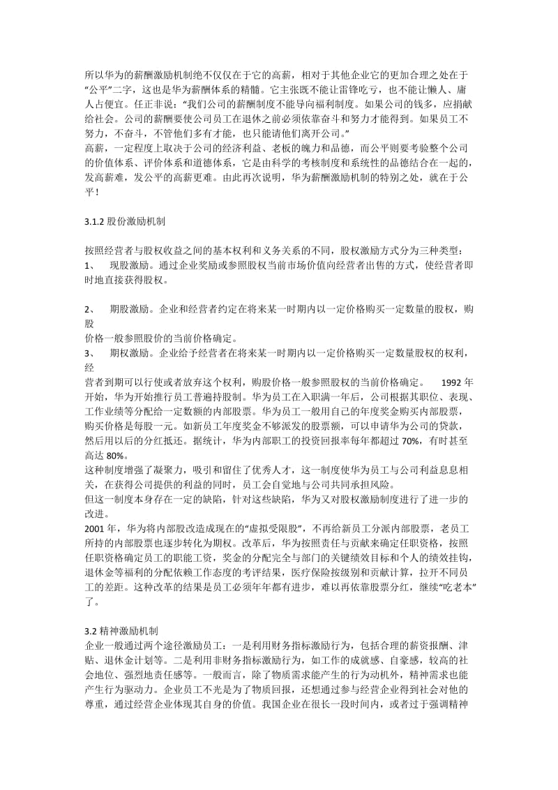 华为公司激励机制分析_第2页