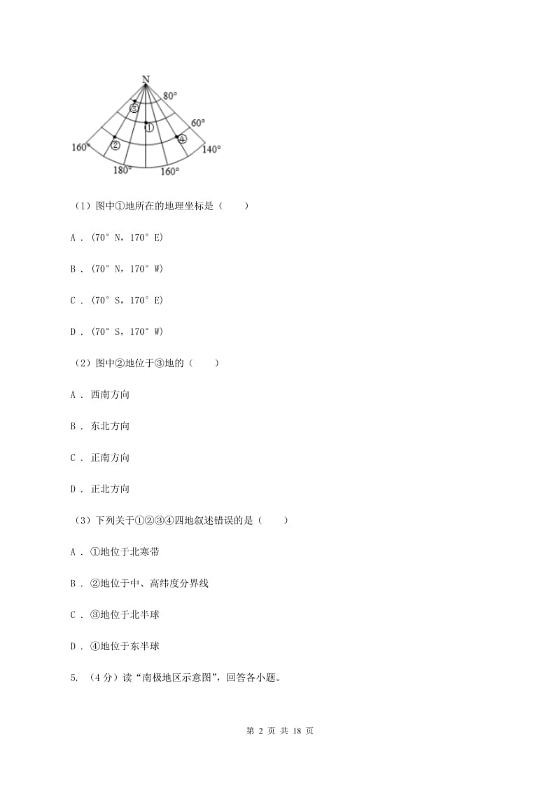 粤教版2019-2020学年七年级上学地理期末考试试卷（II ）卷_第2页