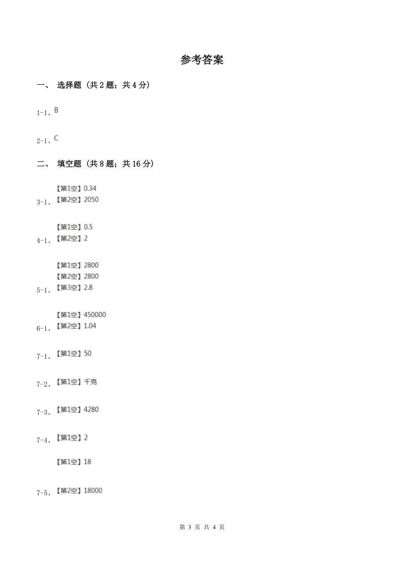 2019-2020学年人教版数学五年级下册3.3.2 体积单位间的进率（I）卷_第3页