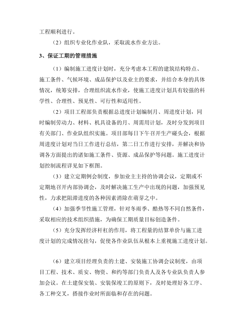 进度计划及保障措施_第2页