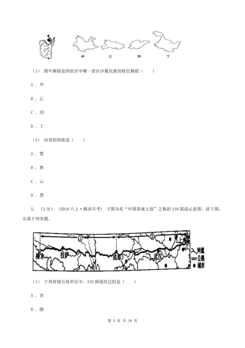 粤教版第十四中学2019-2020学年八年级上学期地理期中考试试卷D卷_第3页