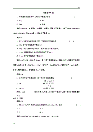 高中化學(xué)蘇教版必修一專題1 第一單元 第二課時 隨堂基礎(chǔ)鞏固