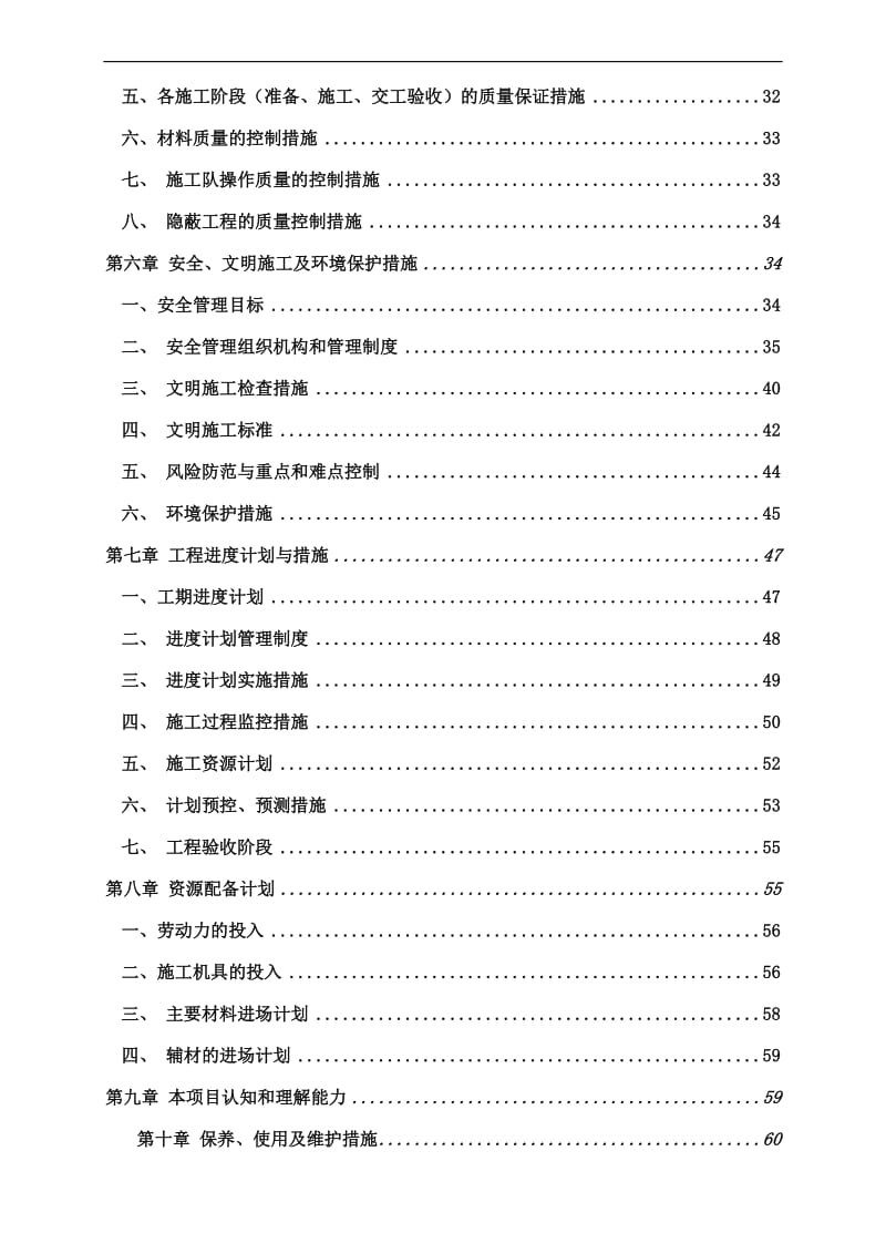 移动基站施工组织设计_第3页