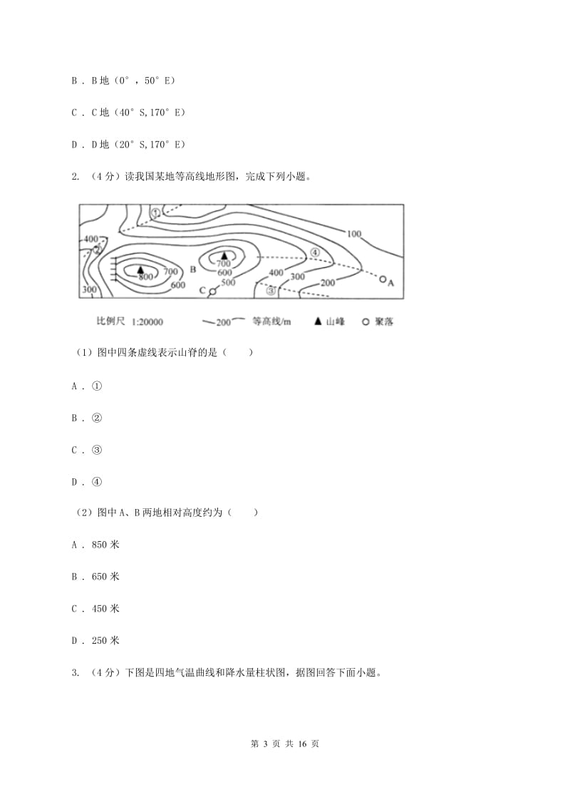 粤教版2020届九年级地理中考二模试卷（5月）（I）卷_第3页