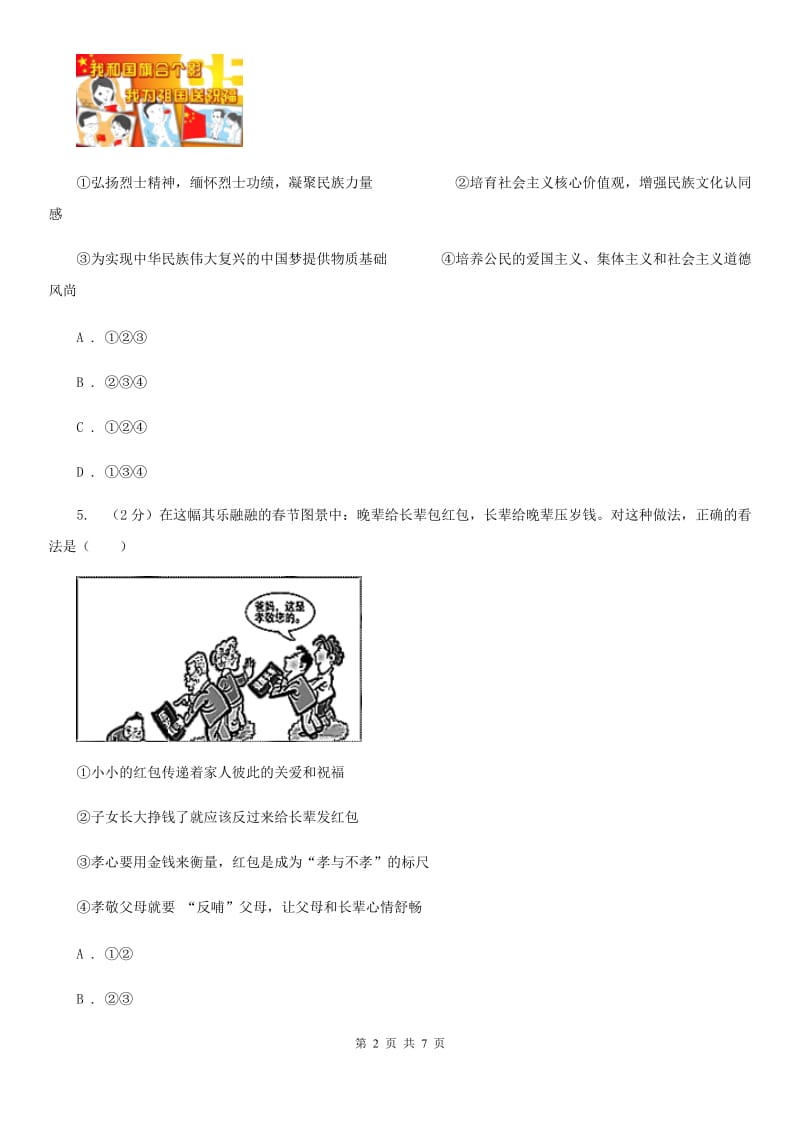 鲁教版2020年中考思想品德模拟试卷B卷_第2页