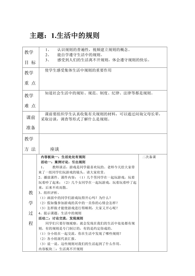 泰山版四年级品德与社会下册全册教案1_第1页