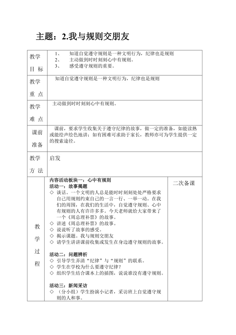 泰山版四年级品德与社会下册全册教案1_第3页